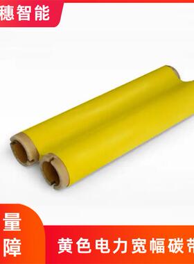 黄色电杆号牌电力宽幅碳带色带220mm*80m条码彩色可做任意尺寸