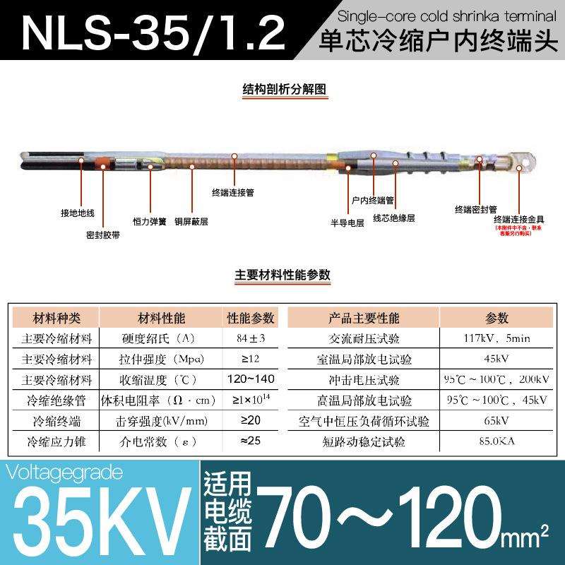 35kv冷缩电缆附件单芯户内终端头YLSN35/2#适用120-240平方冷缩