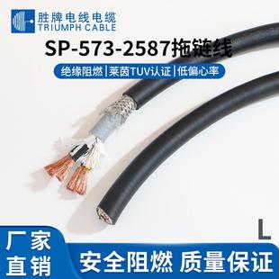 胜牌厂家直销573 25871.0平方多芯屏蔽拖链线缆耐折弯1500万次