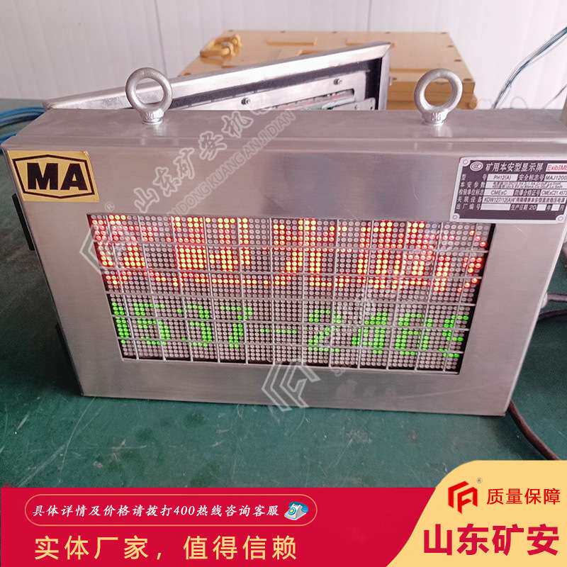 PH12(A)矿用本安型显示屏LED信息滚动屏矿用警示显示屏