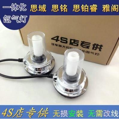 华晨中华骏捷 一体化氙气灯套装 改装疝气灯HID 远光H1近光H7