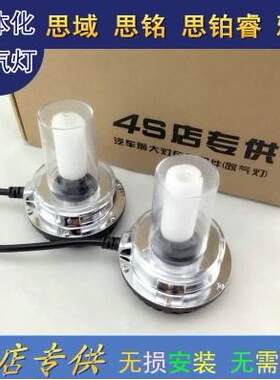 华晨中华骏捷 一体化氙气灯套装 改装疝气灯HID 远光H1近光H7