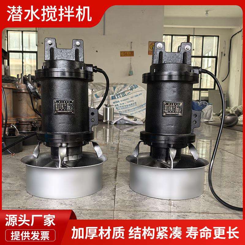 浙江温州铸铁不锈钢潜水搅拌机 不锈钢推流器污水处理