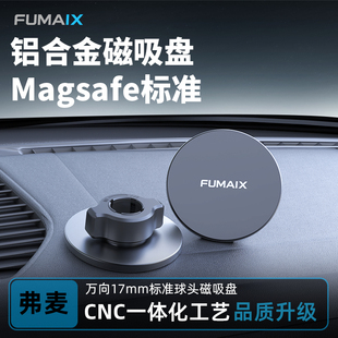 弗麦强磁吸magsafe支架17mm球头底座万向头通用铝合金属车载手机