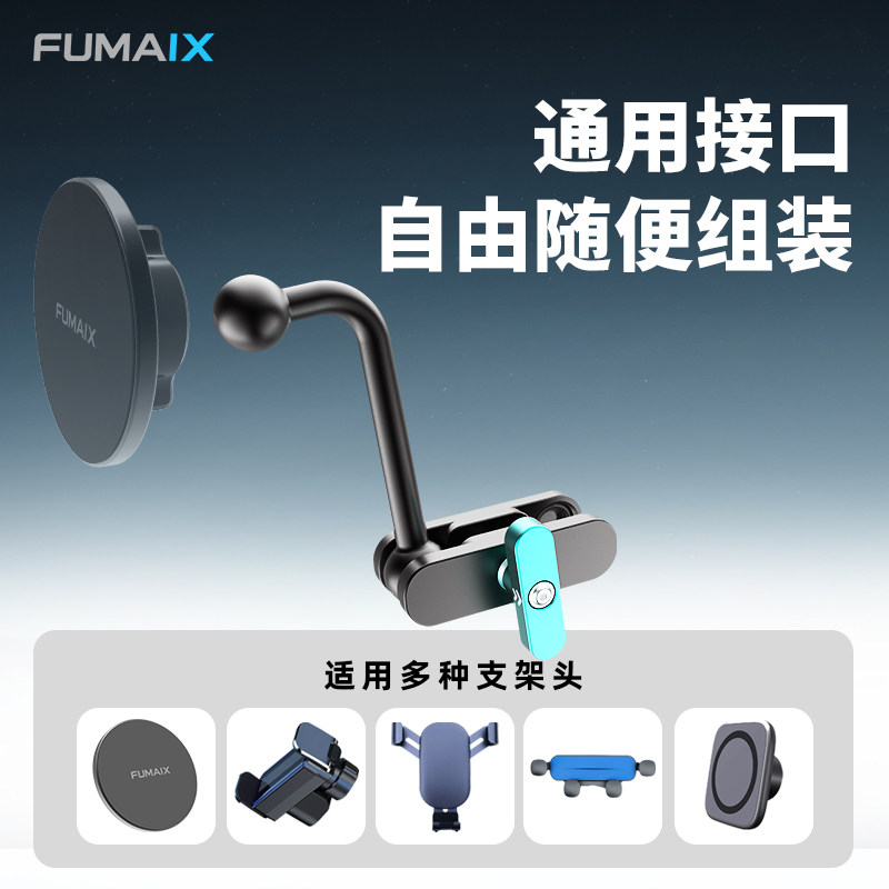 弗麦车载手机支架延长杆金属转接加长臂配件改装17mm通用球头防滑