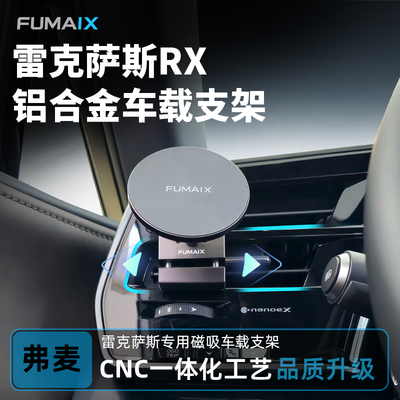 弗麦雷克萨斯RX专用车载手机架