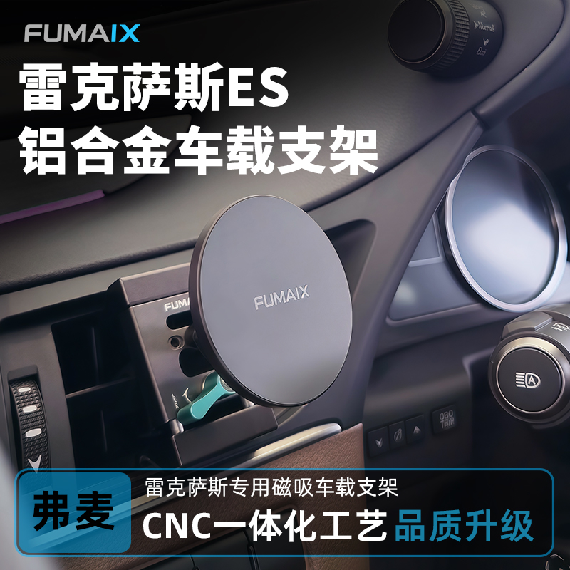 弗麦雷克萨斯专用车载手机支架