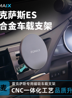 弗麦雷克萨斯新款老款es200es300h磁吸车载手机支架出风口配件