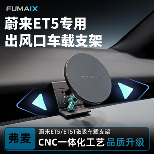 弗麦适用于蔚来ET5ET5T全铝合金车载手机支架 磁吸出风口配件