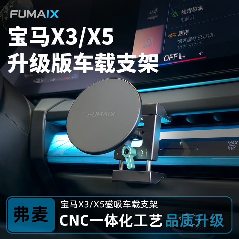 弗麦适用于宝马系列车载手机支架