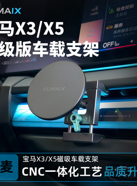 弗麦适用于新款BMW宝马X5X3X6X7XM全铝合金车载手机支架