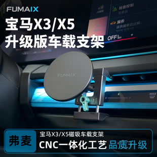 弗麦适用于新款 不伤内饰 宝马X5X3X6X7XM全铝合金车载手机支架
