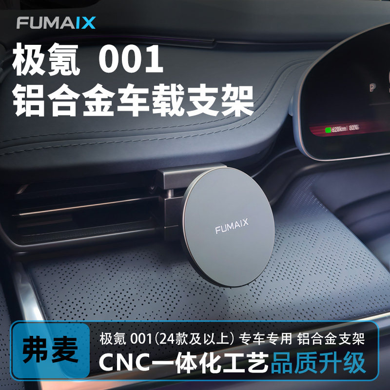 弗麦极氪001专用出风口手机支架图片