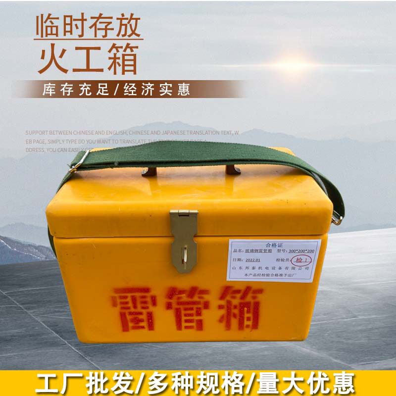 黄色纤维树脂塑料 火工品临时储存箱 背负式 矿用玻璃钢雷管箱