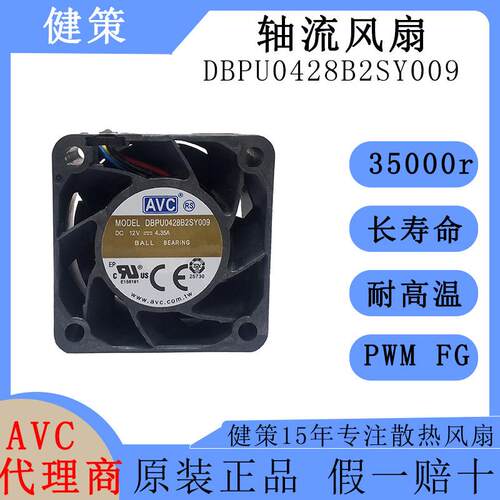 奇宏AVC4028散热风扇DBPU0428B2SY009高转速高风压12V轴流风扇