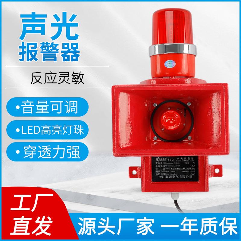 SJ-2声光一体报警器SJ-II船用警报器电子蜂鸣器220V 厂销质保一年