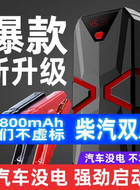 车应急车载搭电宝应急启动电源启动器12V电瓶打火器jump starter