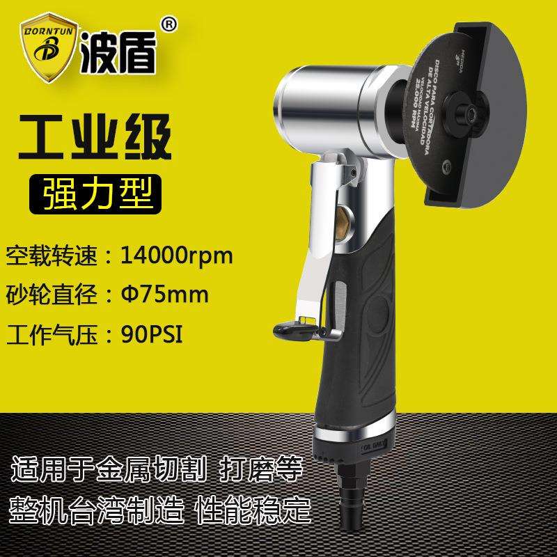 波盾 3吋气动切割机 风动切割机 75mm砂轮机 金属切割机 BD-6057