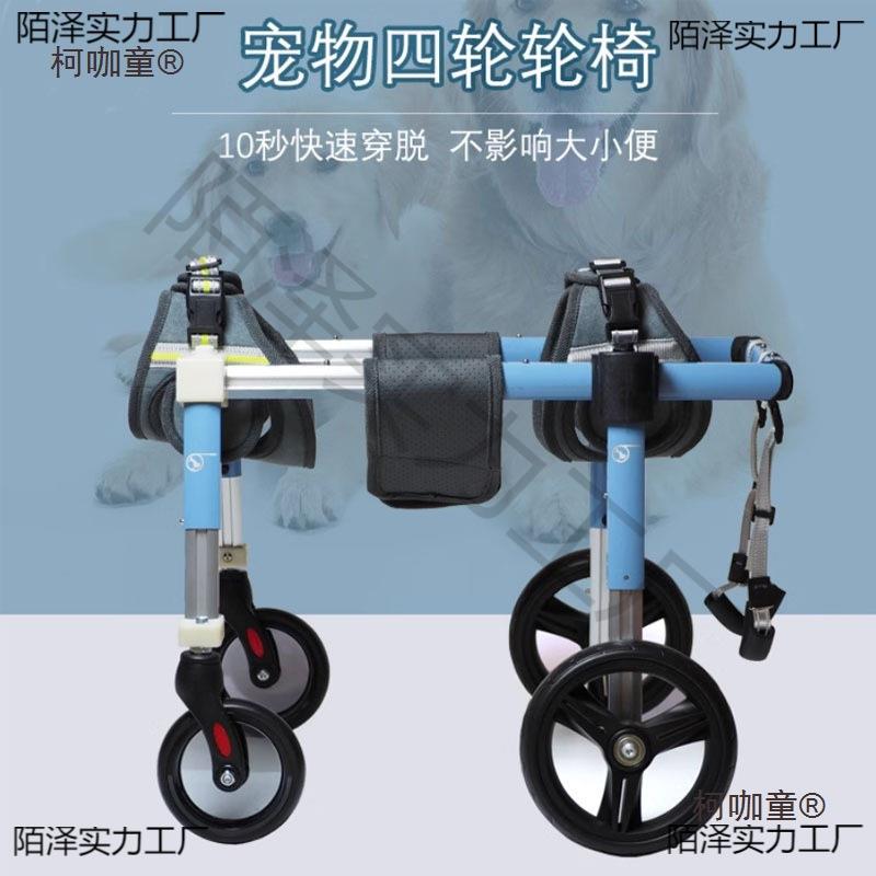 狗轮椅宠物轮椅车四肢狗狗残疾训练轮椅康复用代步车老年四麦太保
