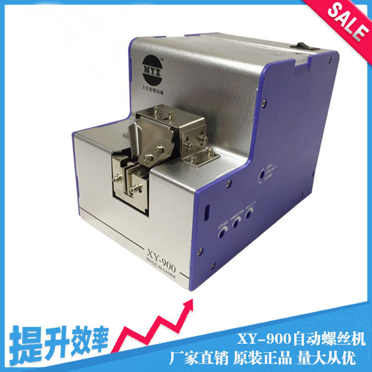 螺丝机厂家直销手持式XY-900高配自动螺丝排列机螺丝供料机