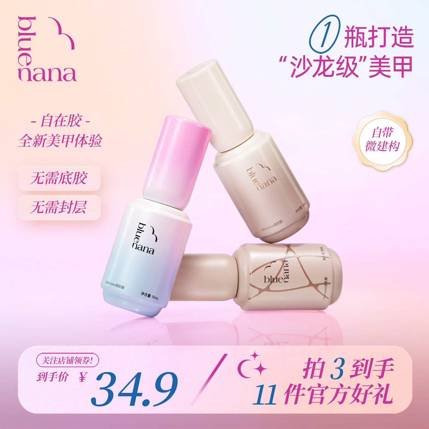 bluenana猫眼甲油胶2025年新款裸色指甲油胶建构底封层胶美甲专用