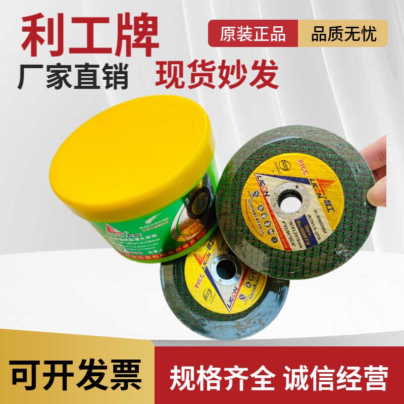 利工切割片 4寸 105*1.2*16zmm 不锈钢切割片 超薄锯片 角磨片包