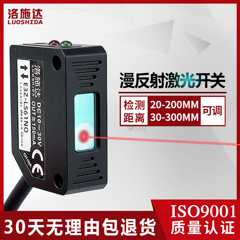 方形激光漫反射光电开关传感器红外感z应开关E3Z-LS61NO可见光24V