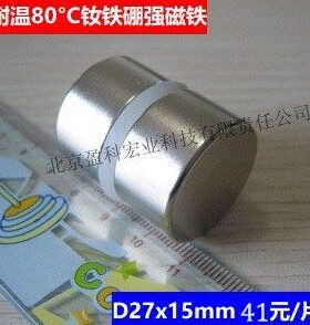 强磁钕铁硼磁铁 D27x15mm