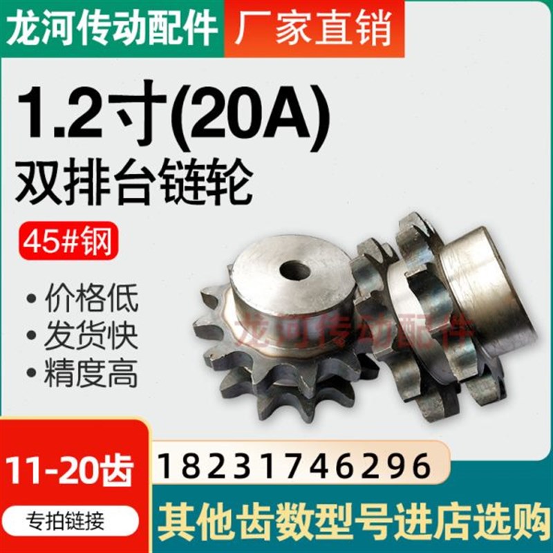 1.2寸2b0A-2双排台台阶炼轮/配20A-2炼条/齿数11/12/13/14/15-20