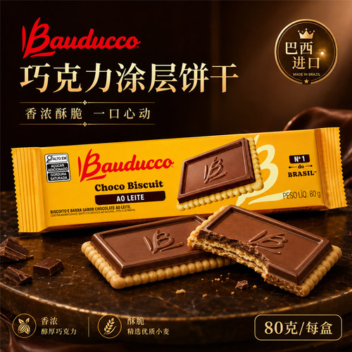Bauducco巴西巧克力涂层饼干