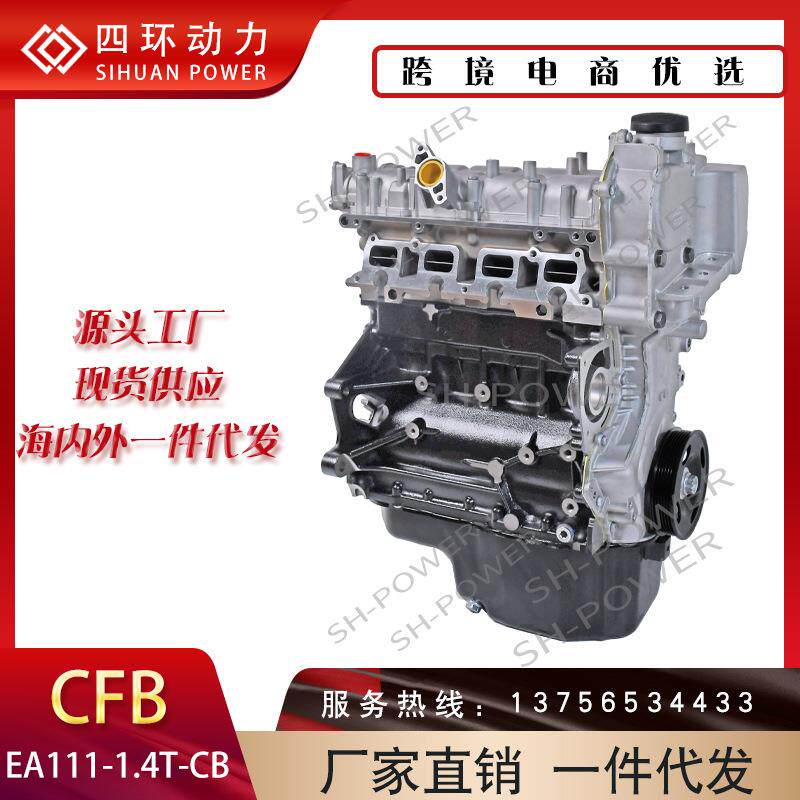 汽车发动机EA111 1.4T CB CFB发动机 厂家货源耐久电喷
