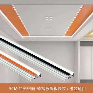 集成蜂窝板大板吊顶辅材配件铝合金延申板嵌入式5公分格栅灯槽