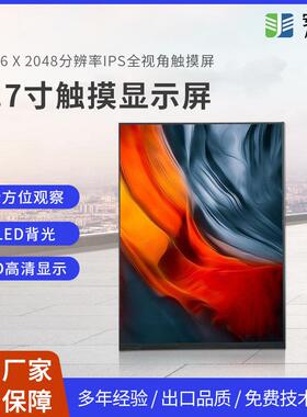 9.7寸IPS液晶显示屏 1536*2048 MIPI接口61PIN 云相框