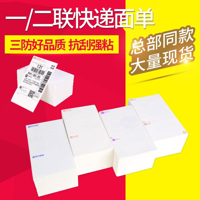 中圆申通百世韵达快递76*130 100*180一联两联三联面单热敏打印纸