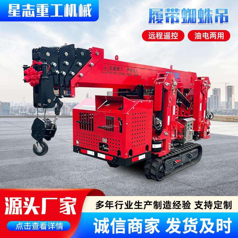 伸缩起重机遥控折叠式1.2吨-16吨小型移动式蜘蛛吊车移动蜘蛛吊车