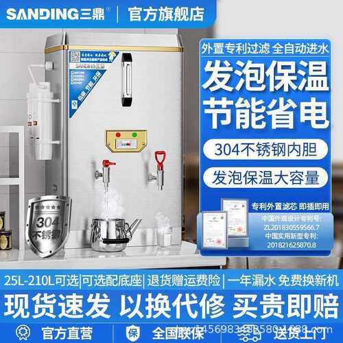 三鼎全自动电热开水器商用烧水桶开水机车间工厂热水过滤热水机炉