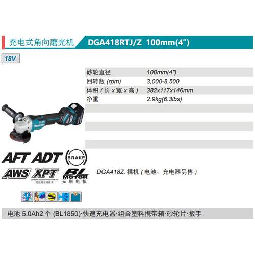 牧田Makita充电式角磨机100mm锂电DGA418Z