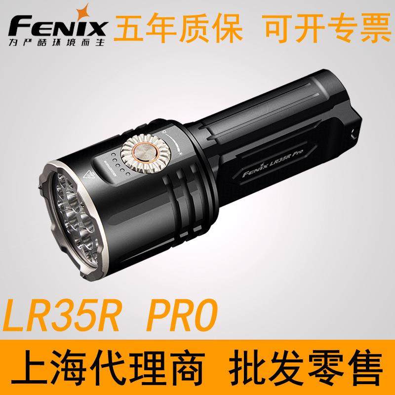 Fenix菲尼克斯LR35R PRO手电筒10000流明户外探洞搜救远射手电