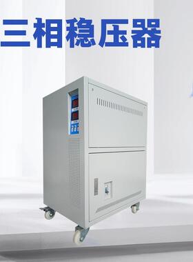 太阳能稳压器10/30/50KVA高精度交流智能380V稳压电源