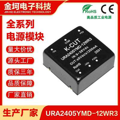 URA2405YMD-12WR3 URA2403/2409/2412/2415/2424YMD-12W DC宽压隔