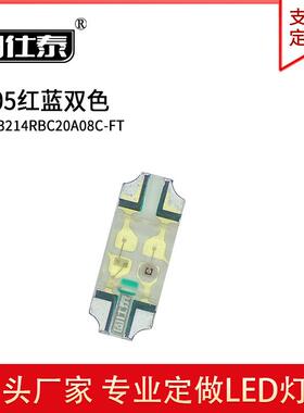 1205双色 红蓝/红翠绿双色 高亮贴片led灯珠 厂家直销