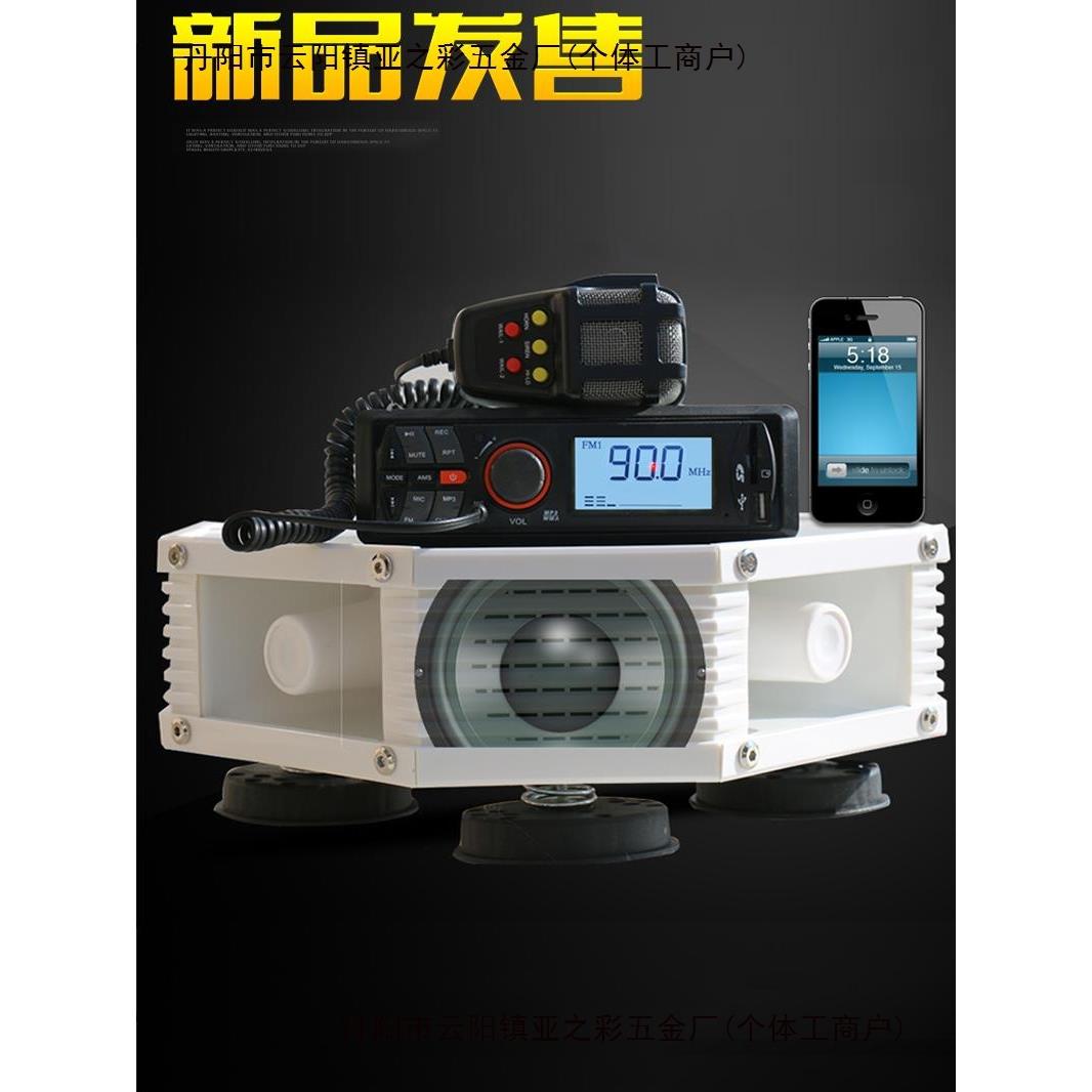 车载扩音器宣传喇叭车顶四方位广告音响喊话大功率户外喇叭扬