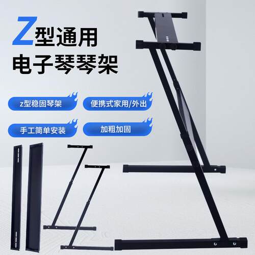 通用电子琴架 可调节Z型电琴金属架 家用加粗键盘架乐器配件支架