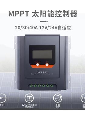 跨境新能源30AMPPT12V/24V智识别带温度补偿多重保护太阳能控制器