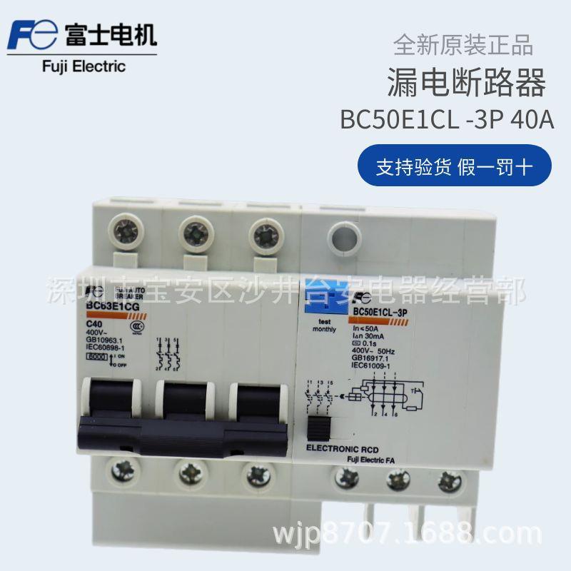 原装富士三相三线小型BC63E1CG漏电断路器BC50E1CL-3P040B 3P40A