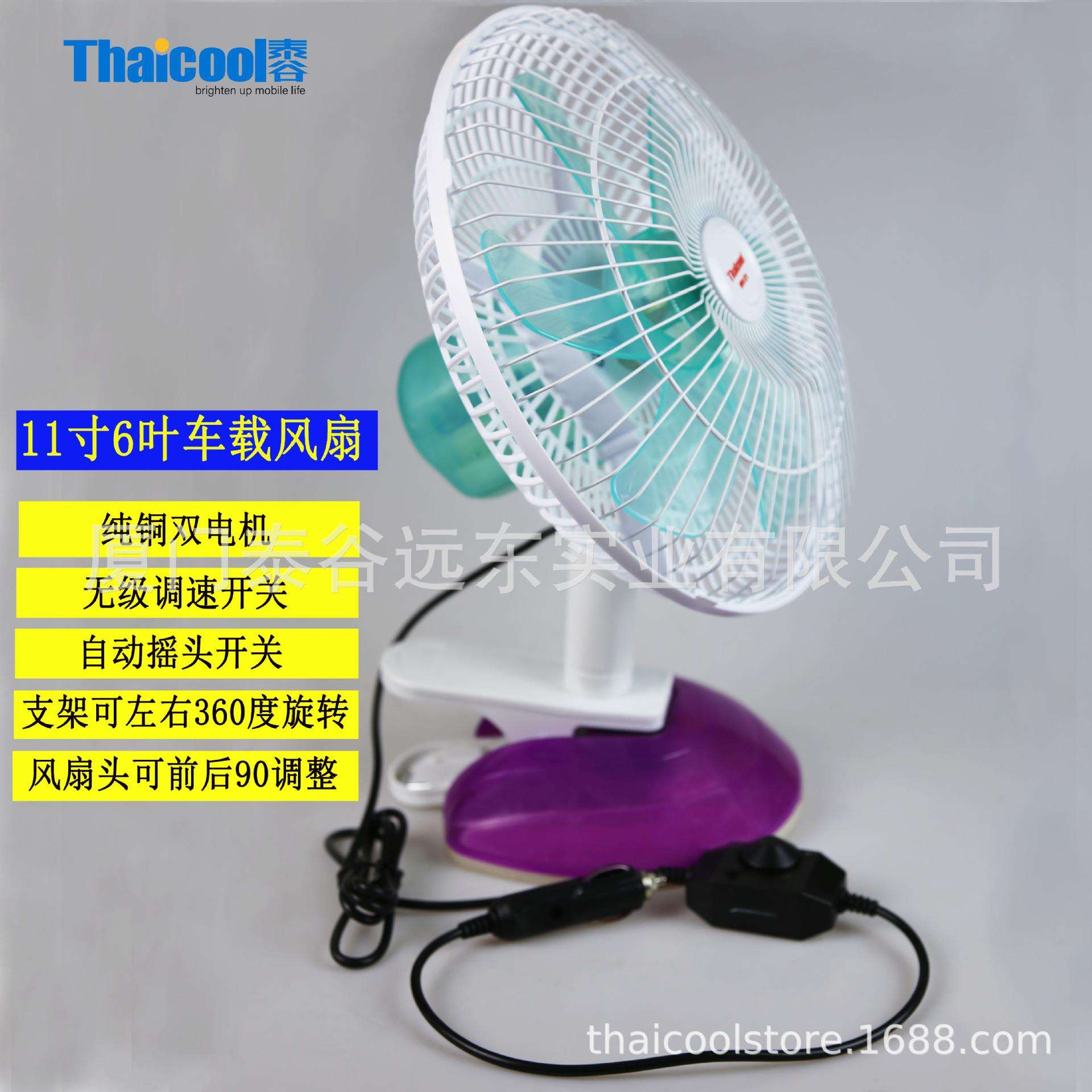泰谷工厂直供11寸6叶车载风扇无级调速汽车风扇12v24v货车电风扇