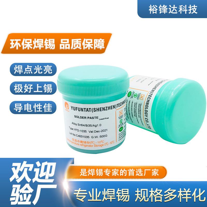 中温锡膏环保含银免洗焊锡膏Sn64Bi35Ag1.0；Sn64.7Bi35Ag0.3无卤