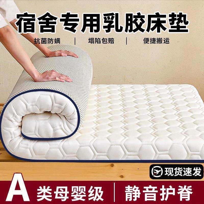 宿舍学生单人乳胶床垫寝室上下铺90x190床褥垫子家用榻榻米软垫被
