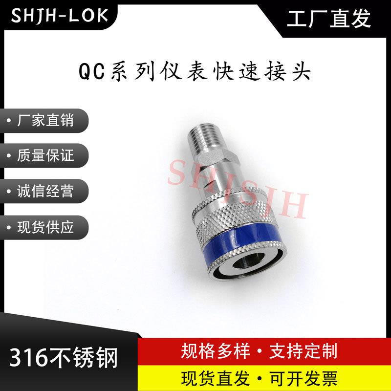 互通世伟洛克Swagelok316不锈钢 QC4 QC6 QC8 仪表快接K5蓝色键
