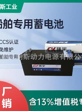 瑞宇蓄电池 6-CQW-200 12V200Ah 船用电瓶 CCS船检认证